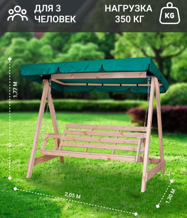 Качели садовые СЕЛЕНА 3.0 (трехместные) деревянные,без покраски