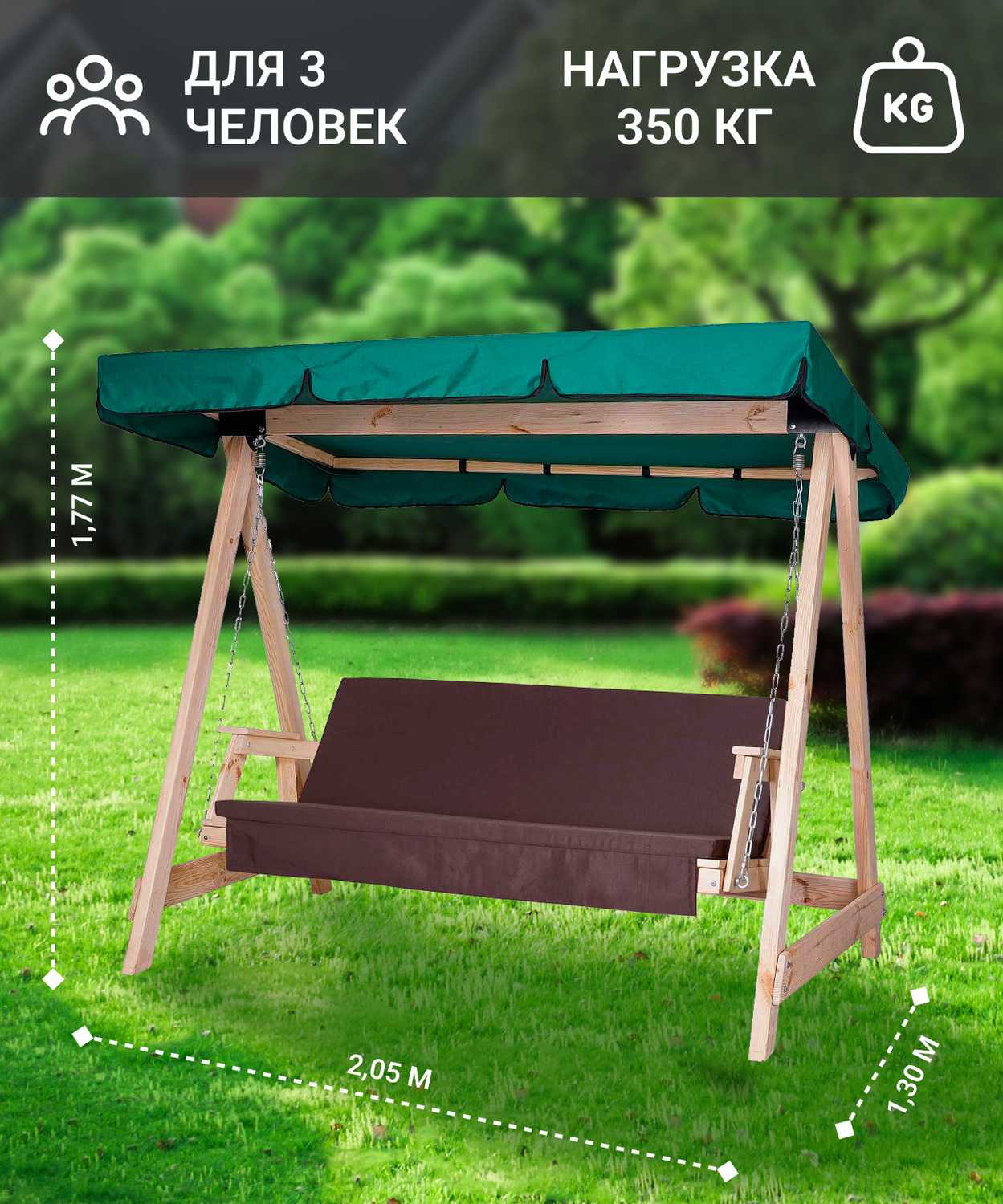 Качели садовые СЕЛЕНА 3.0 (трехместные) деревянные без покраски, с матрасом Качели садовые СЕЛЕНА 3.0 (трехместные) деревянные без покраски, с матрасом